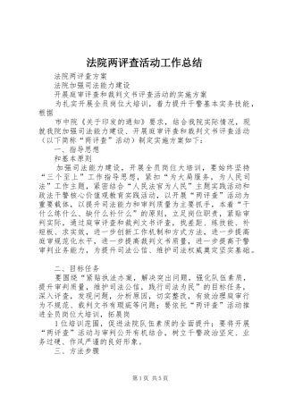 2024年法院两评查活动工作总结