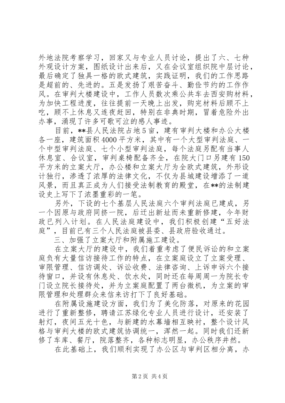 2024年法院两庭建设经验材料_第2页