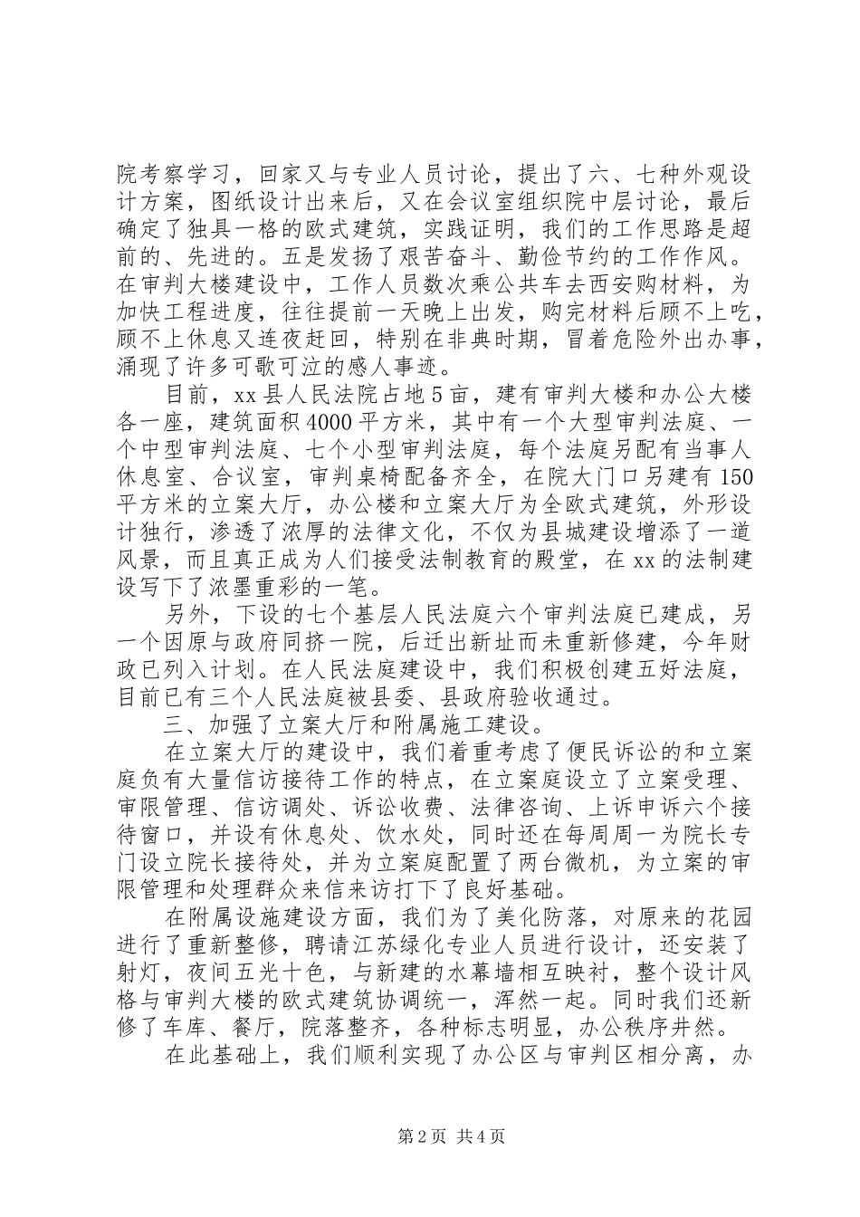 2024年法院两庭建设经验材料汇报_第2页