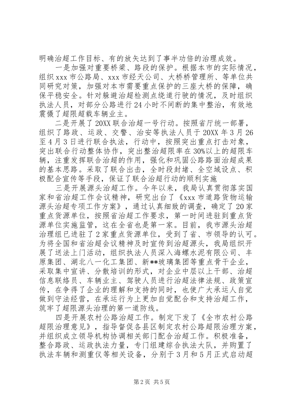 2024年超限站年度工作总结_第2页
