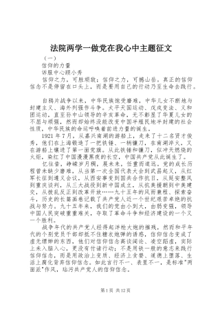 2024年法院两学一做党在我心中主题征文