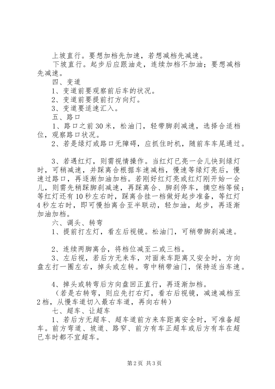 2024年超详细的驾驶培训第三阶段路训经验总结_第2页