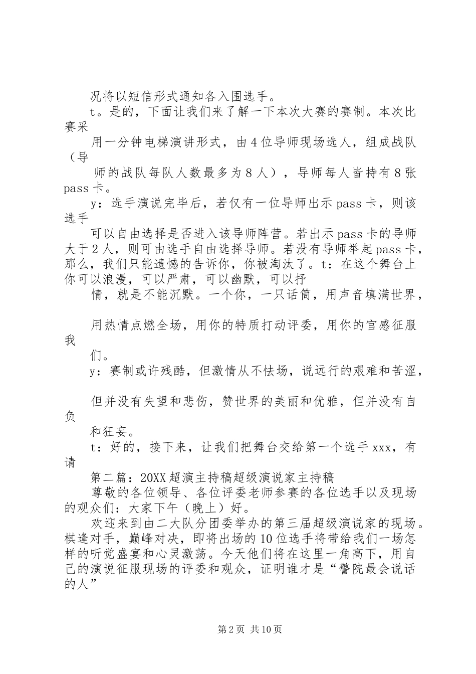 2024年超演开场主持稿改稿_第2页