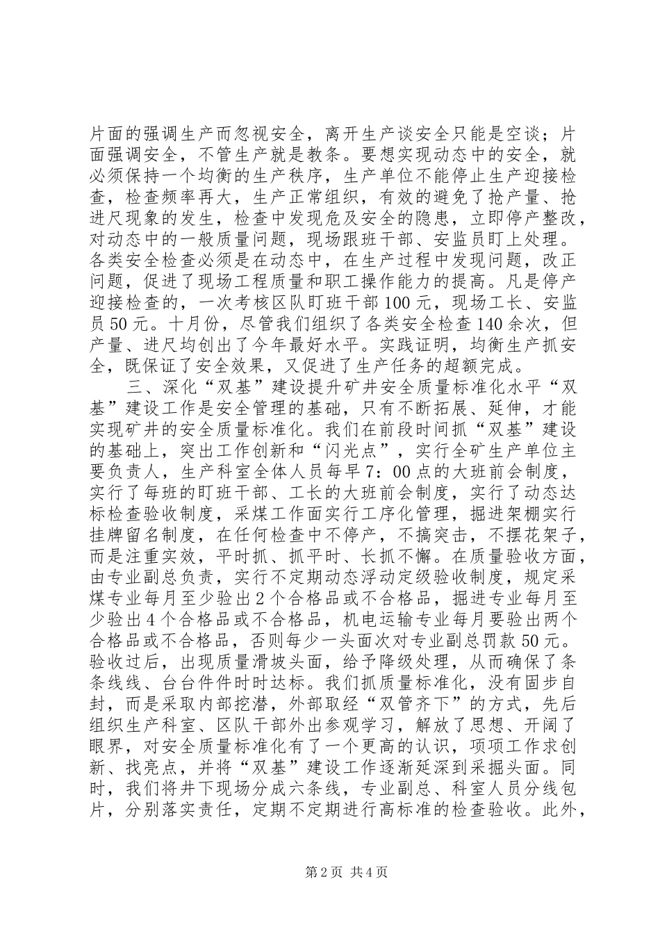 2024年超越安全抓安全创建本质安全型矿井_第2页