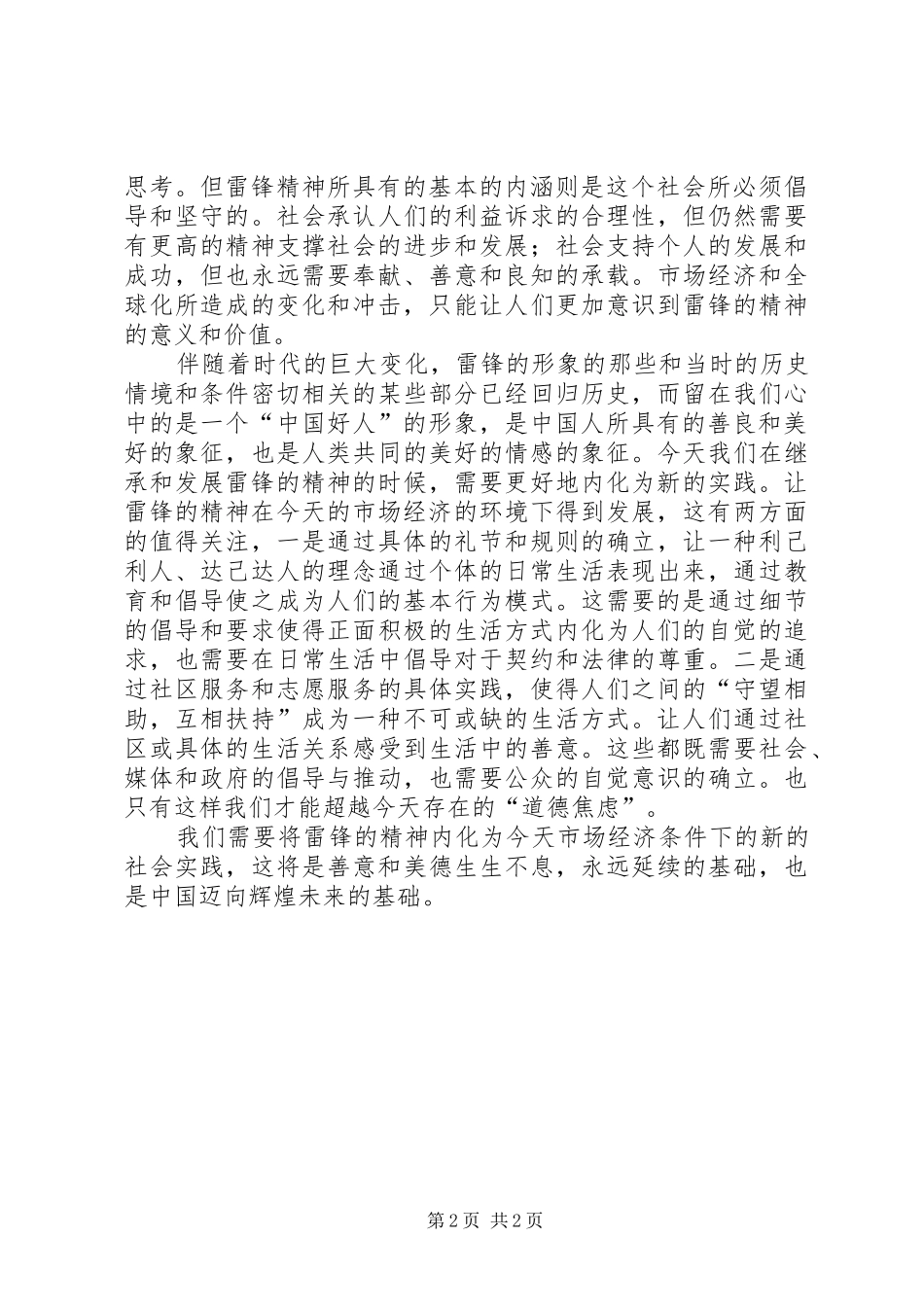 2024年超越道德焦虑学习雷锋精神的当下意义，雷锋_第2页