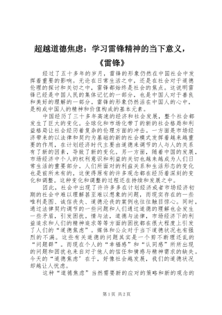 2024年超越道德焦虑学习雷锋精神的当下意义，雷锋