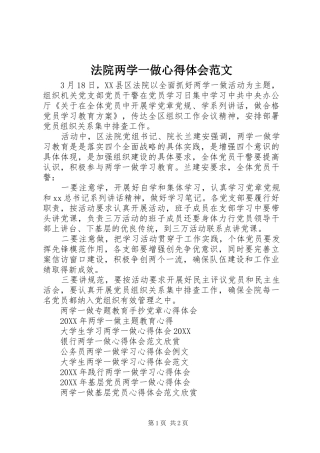 2024年法院两学一做心得体会范文