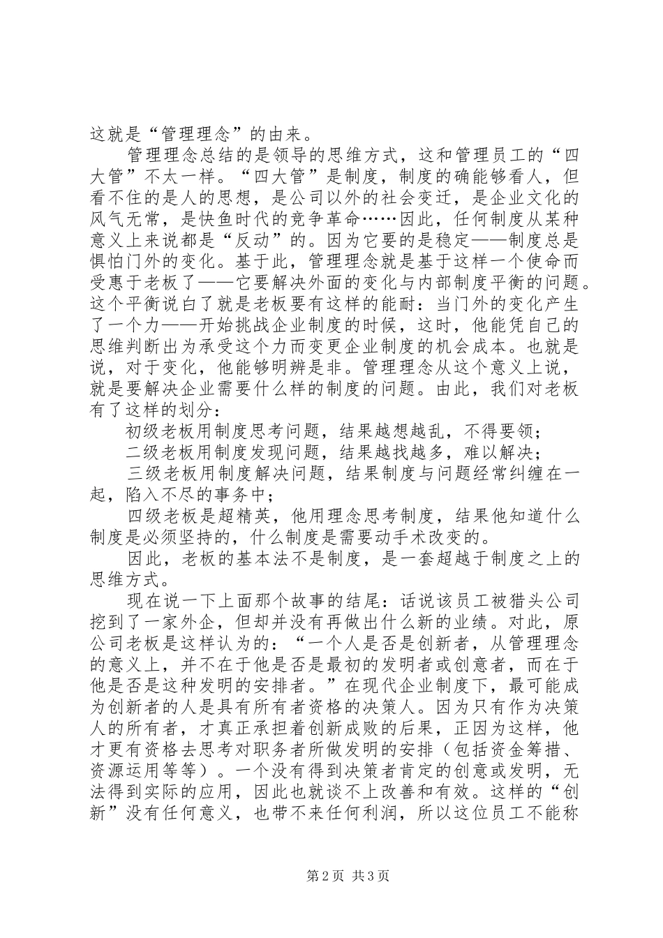 2024年超越管理制度的老板基本法_第2页