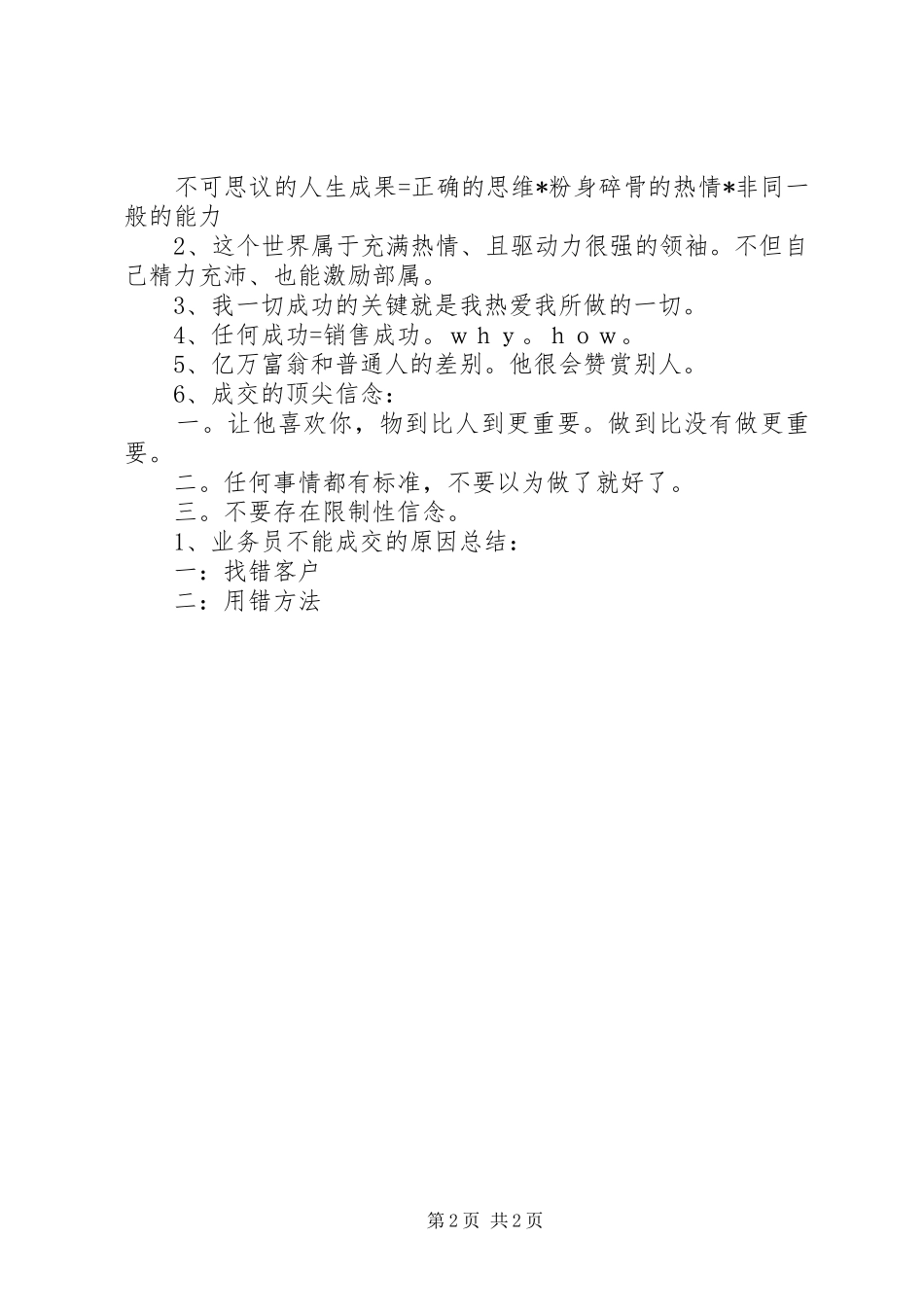 2024年超越极限学习心得_第2页