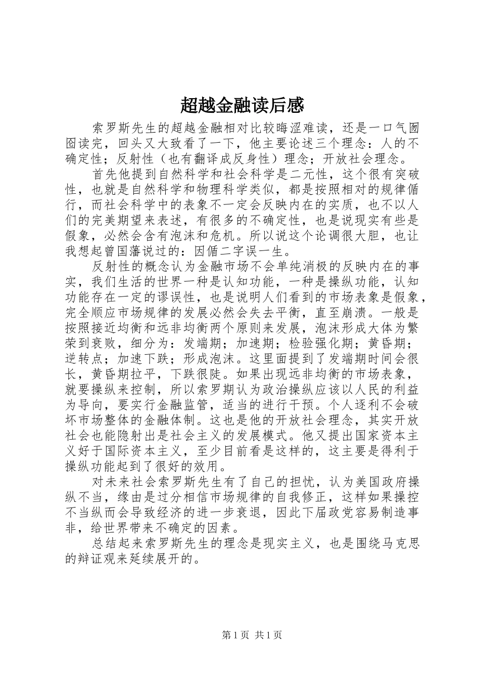 2024年超越金融读后感_第1页