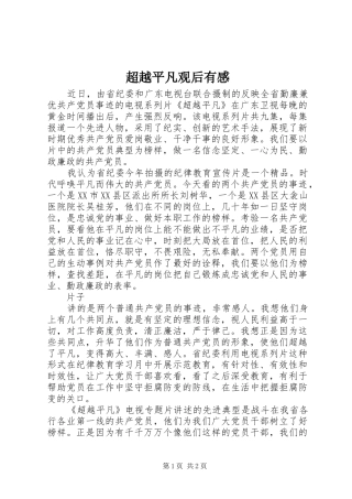 2024年超越平凡观后有感