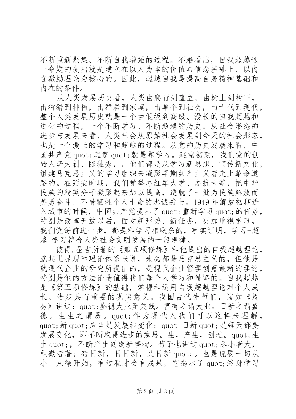 2024年超越学习的读后感_第2页