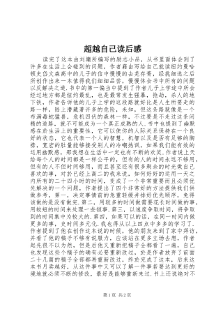 2024年超越自己读后感