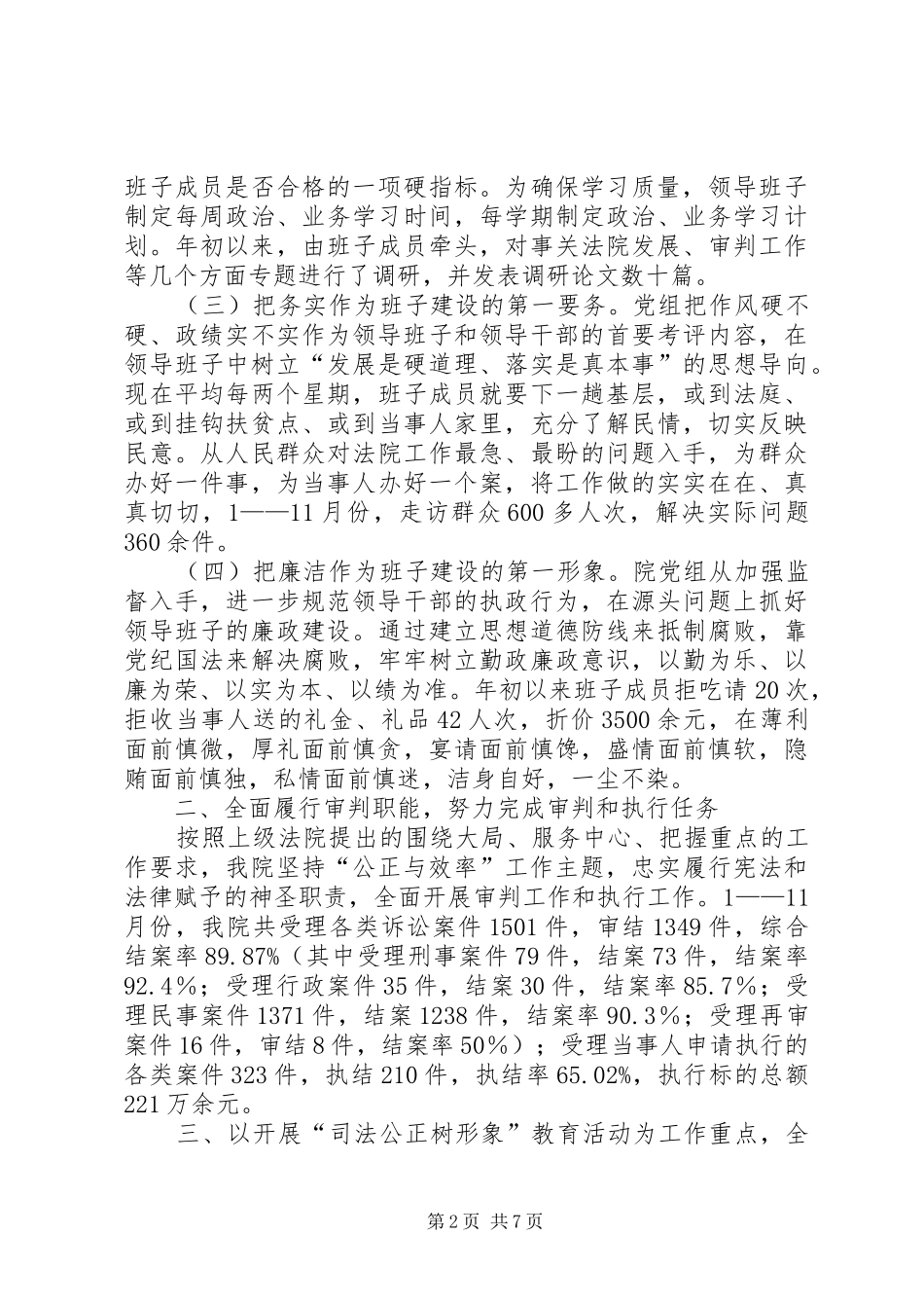 2024年法院领导班子年终工作总结_第2页