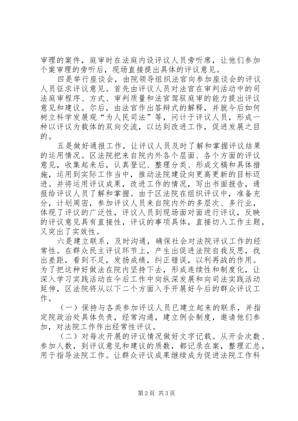 2024年法院领导班子评议工作经验交流_第2页