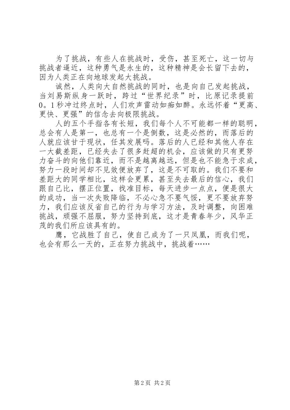 2024年超越自我演讲稿大全_第2页