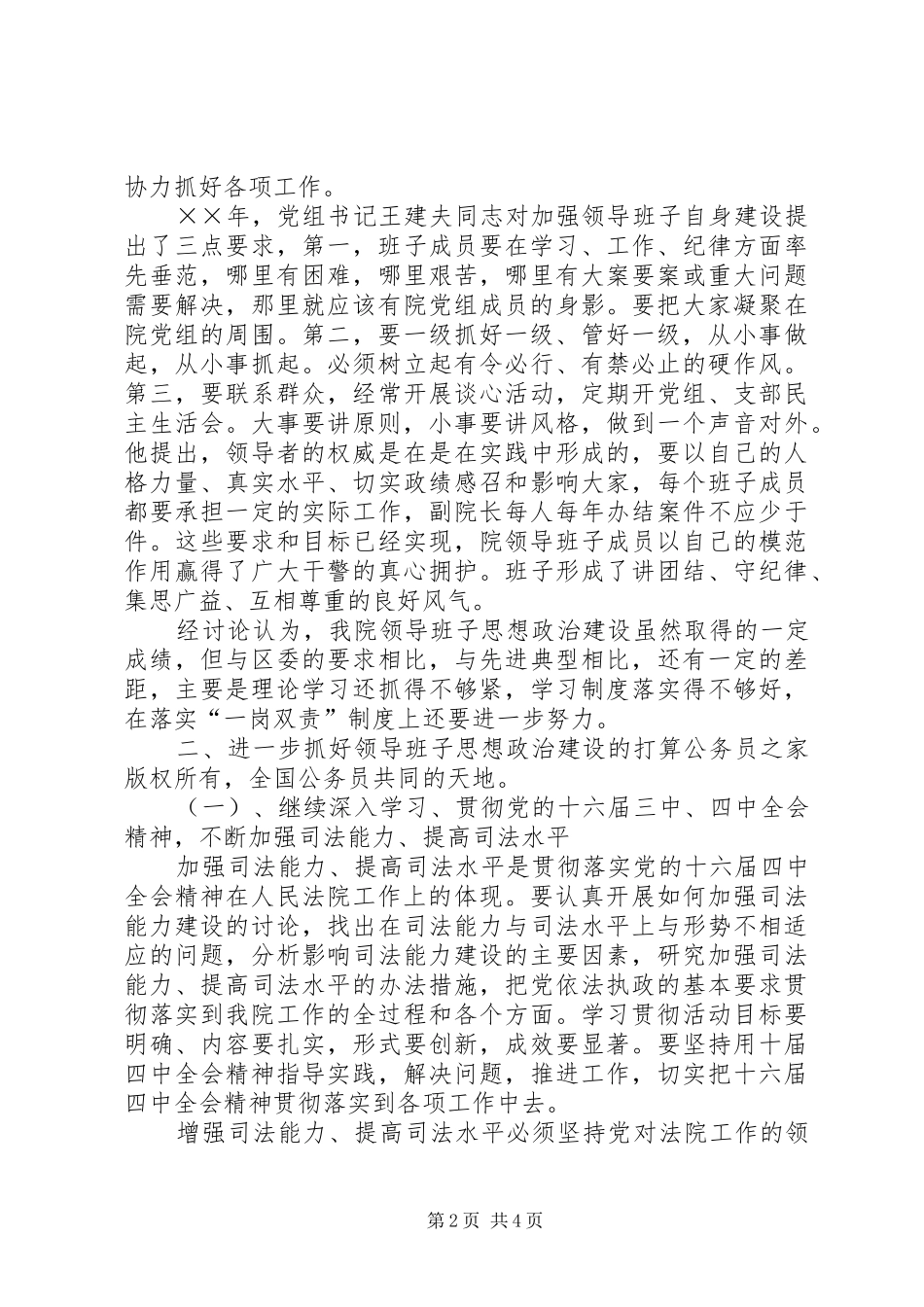 2024年法院领导班子思想政治建设情况汇报_第2页