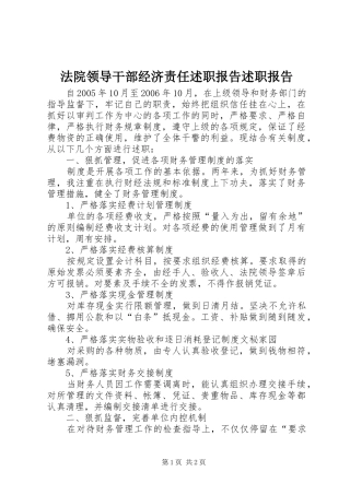 2024年法院领导干部经济责任述职报告述职报告