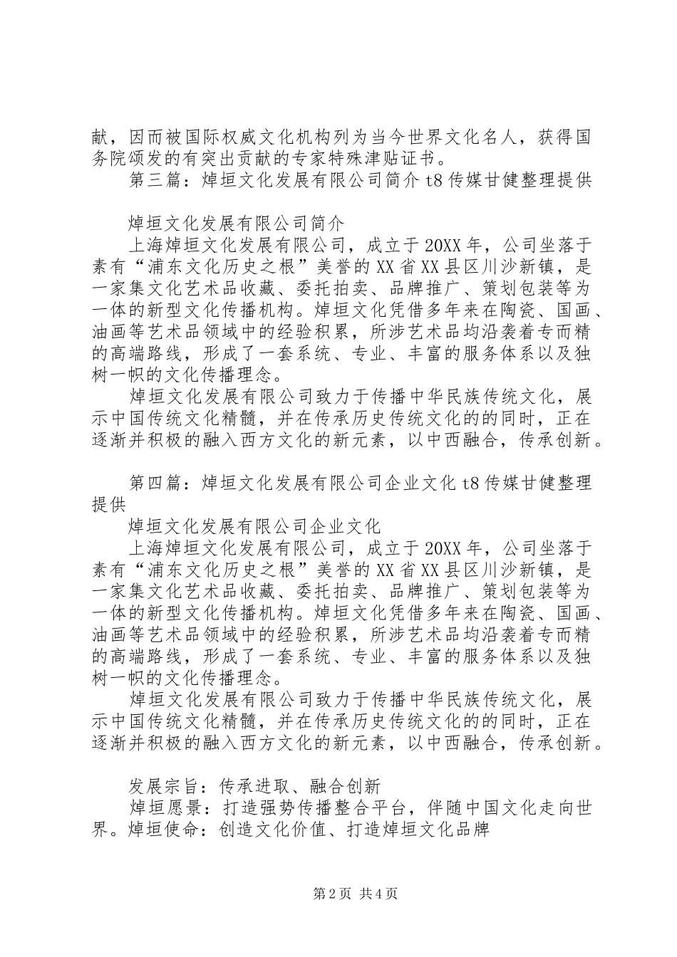 2024年焯垣文化活动纪实_第2页