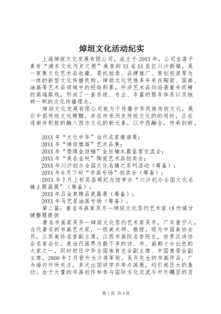 2024年焯垣文化活动纪实