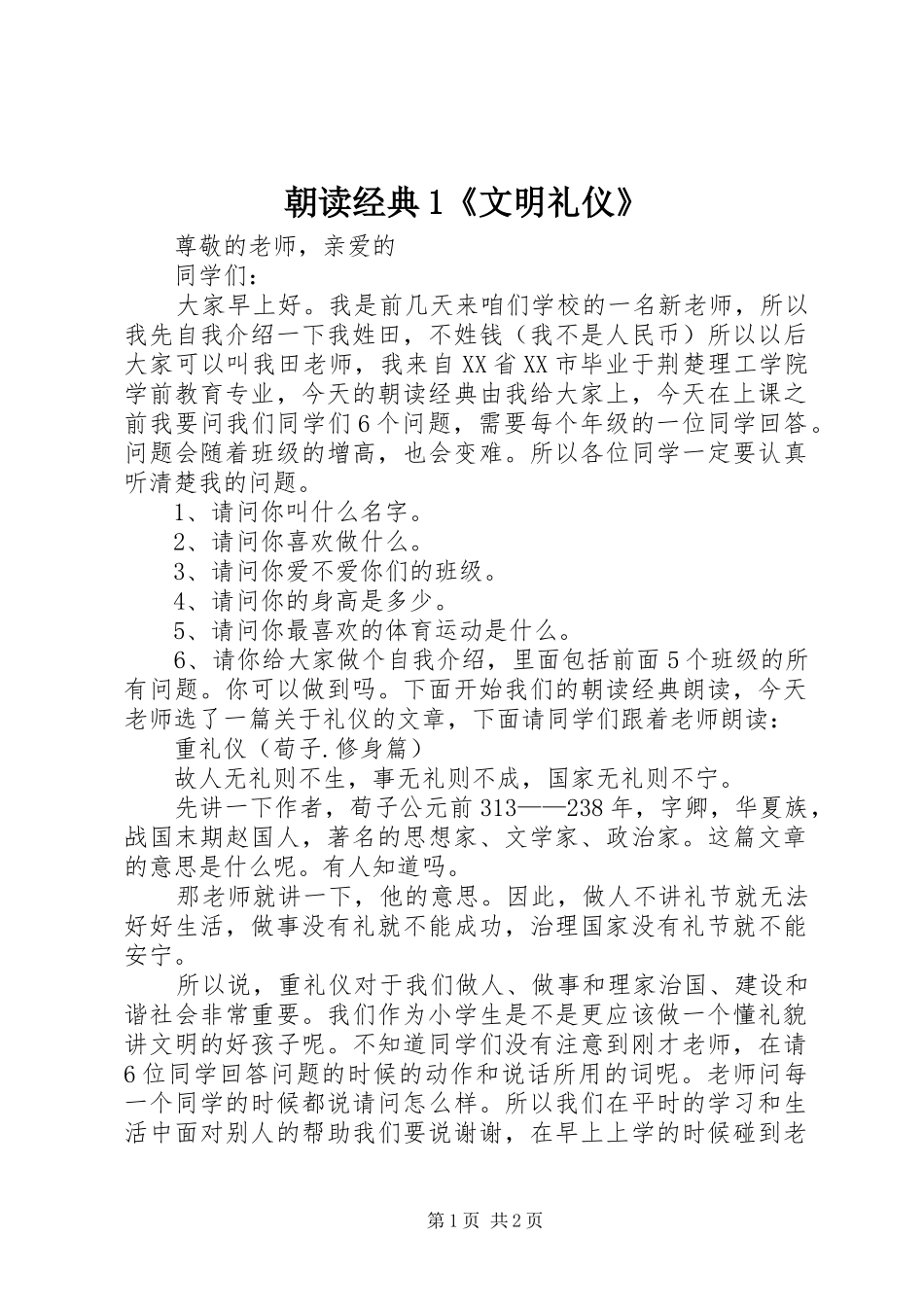 2024年朝读经典文明礼仪_第1页