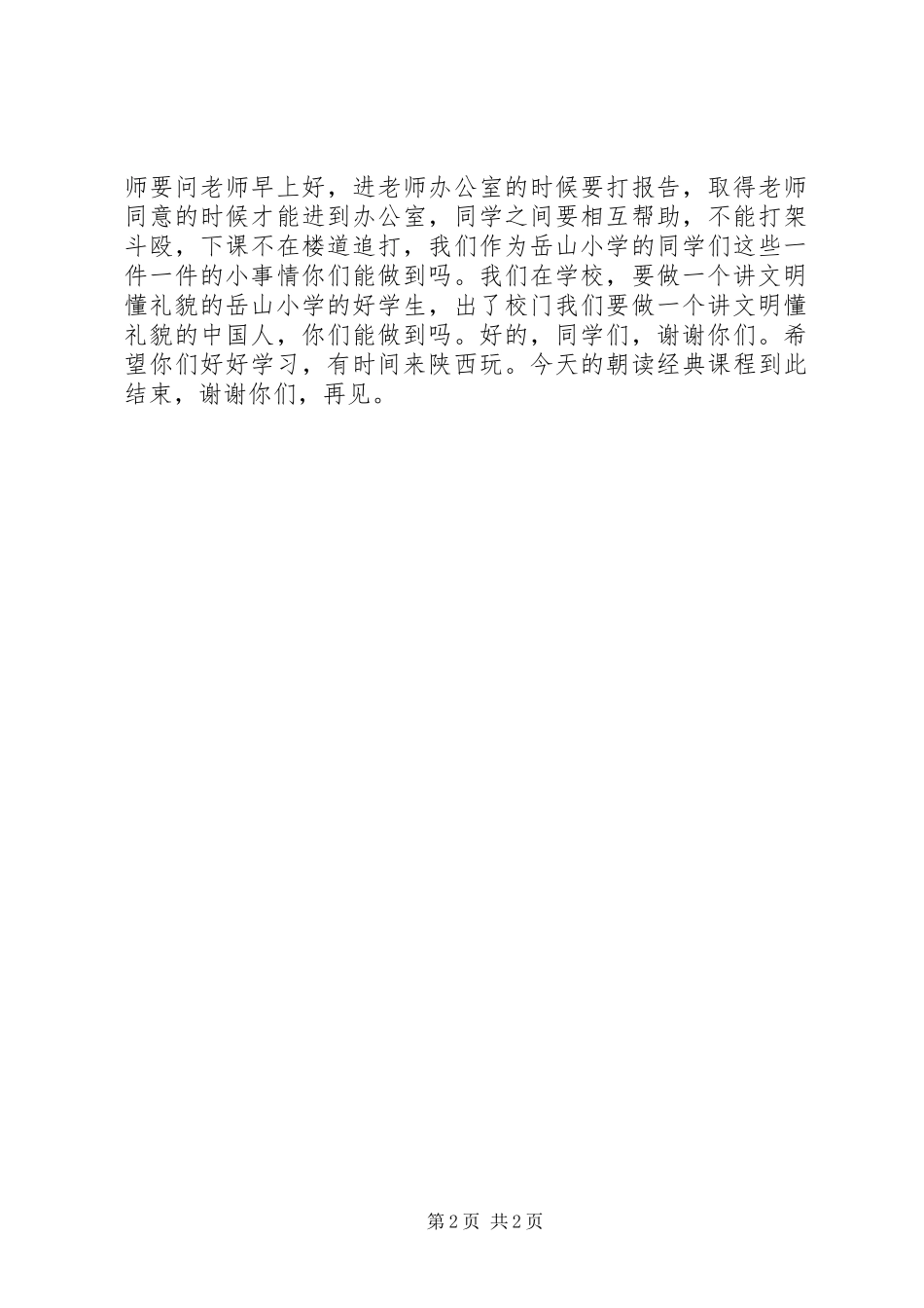 2024年朝读经典文明礼仪_第2页