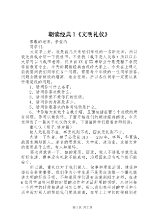 2024年朝读经典文明礼仪