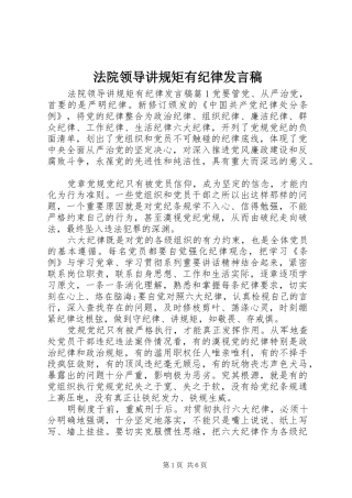 2024年法院领导讲规矩有纪律讲话稿