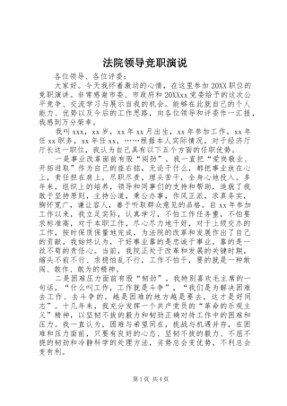 2024年法院领导竞职演说