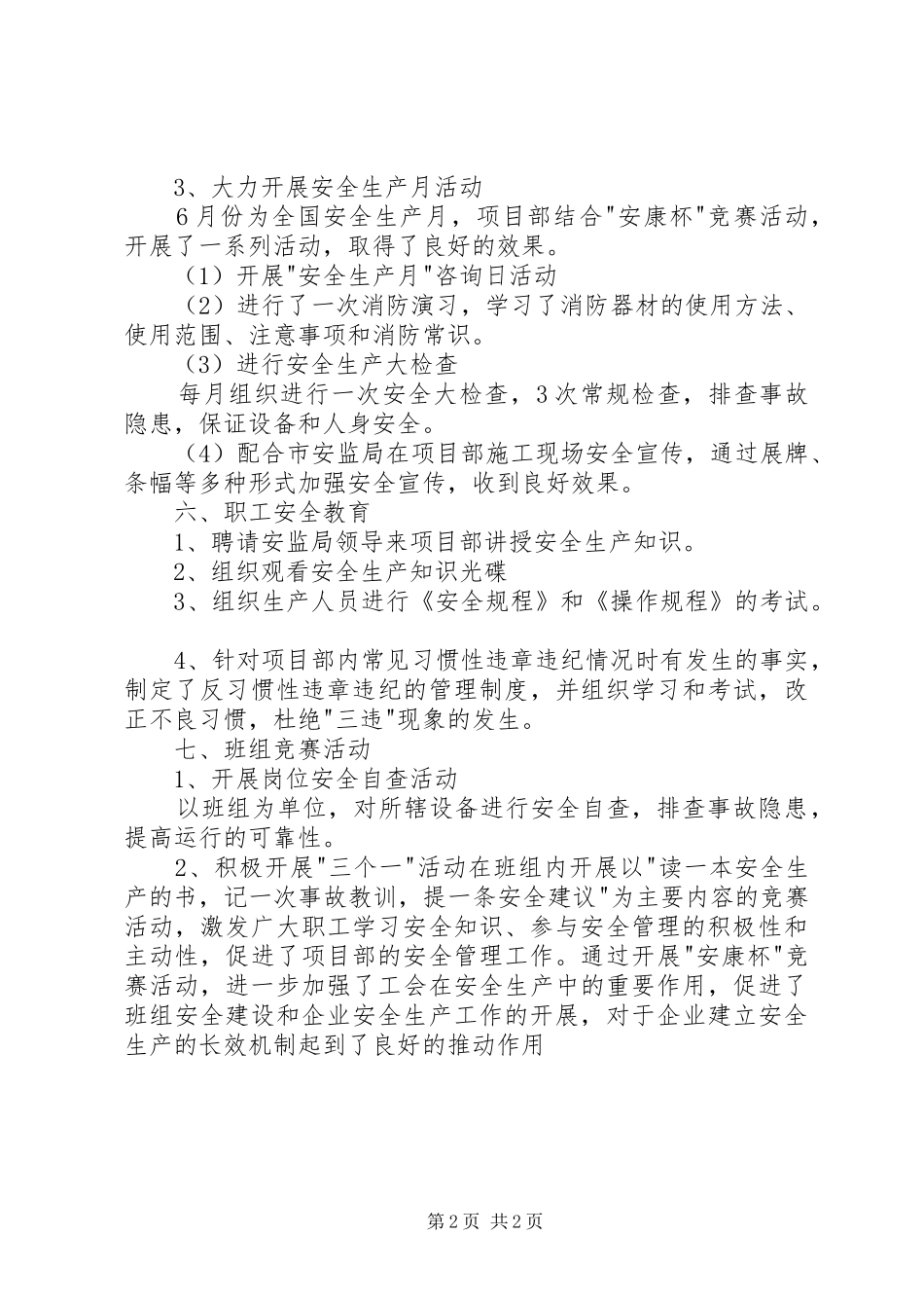 2024年朝天门大桥项目部安康杯竞赛活动方案_第2页