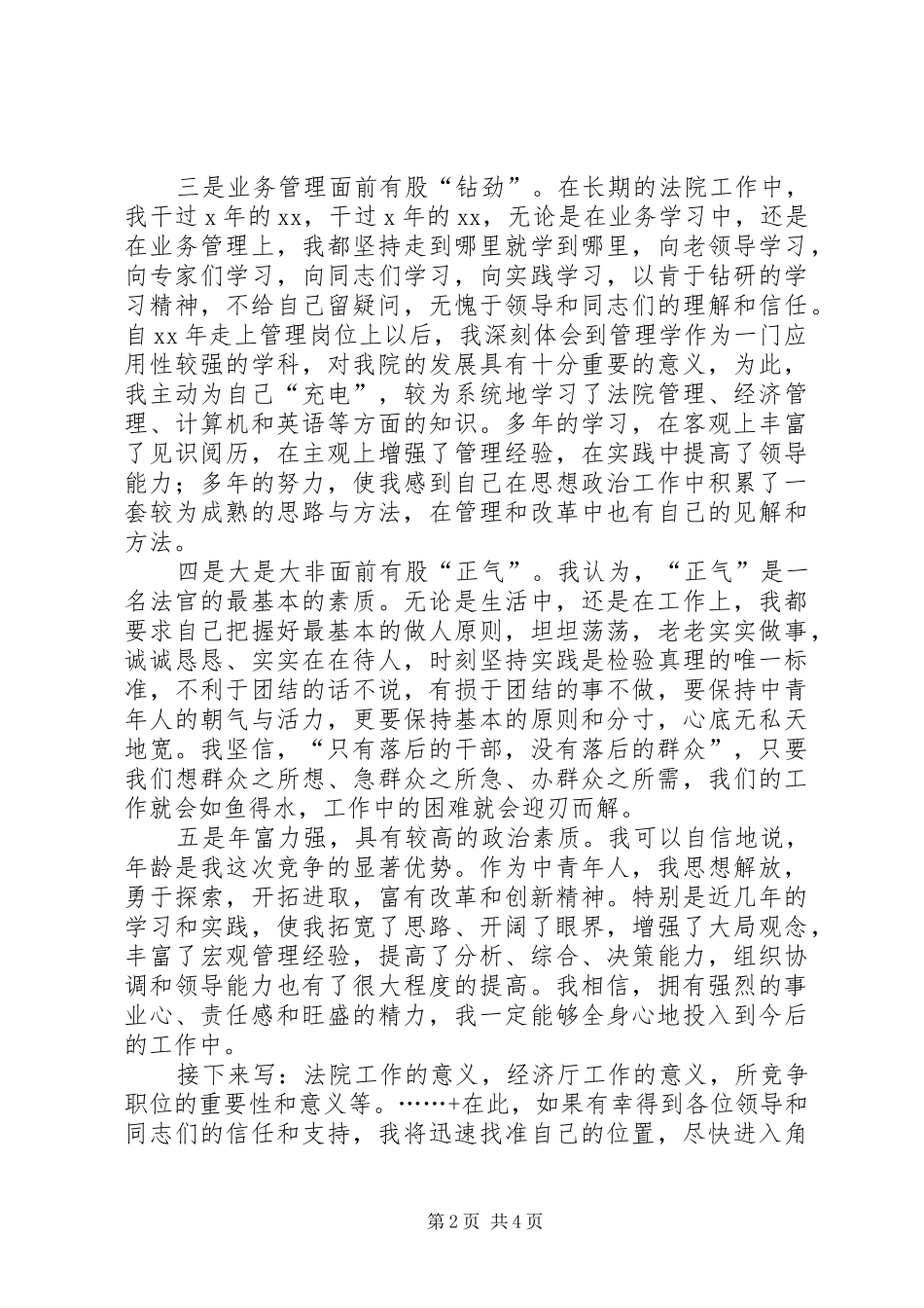 2024年法院领导竞职演说竞职演讲_第2页