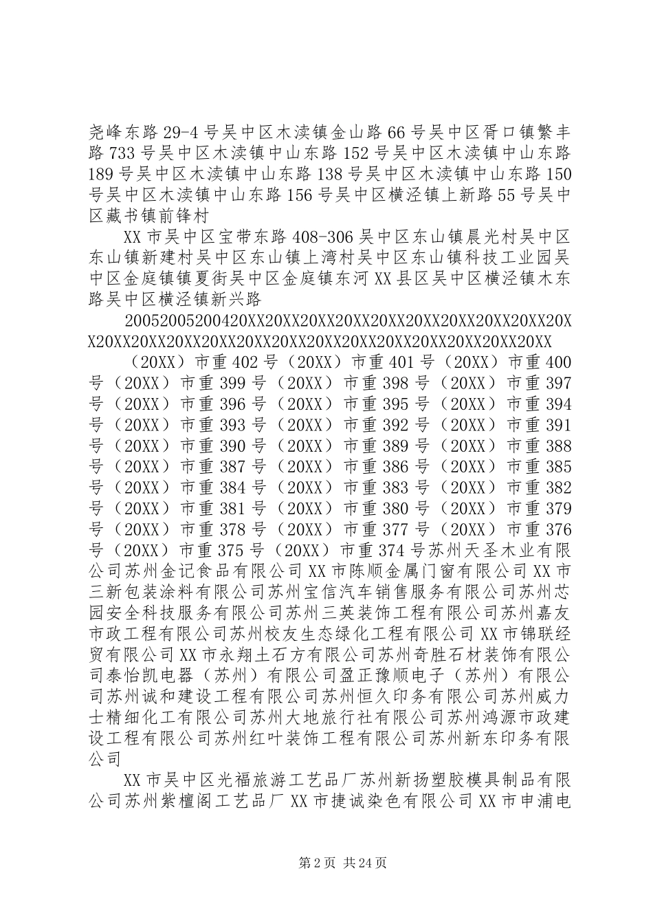 2024年朝闻通获广州重合同守信用企业荣誉_第2页