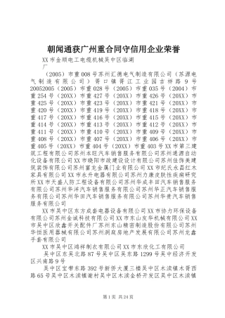 2024年朝闻通获广州重合同守信用企业荣誉