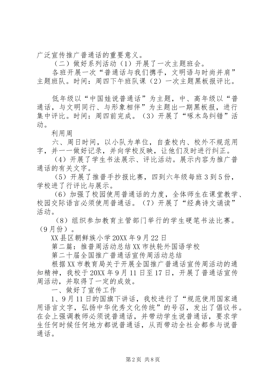 2024年朝小推普周活动总结_第2页