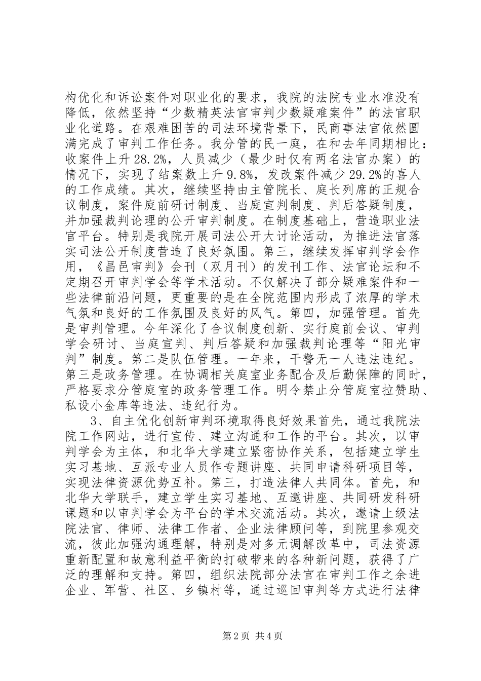 2024年法院领导述职报告_第2页