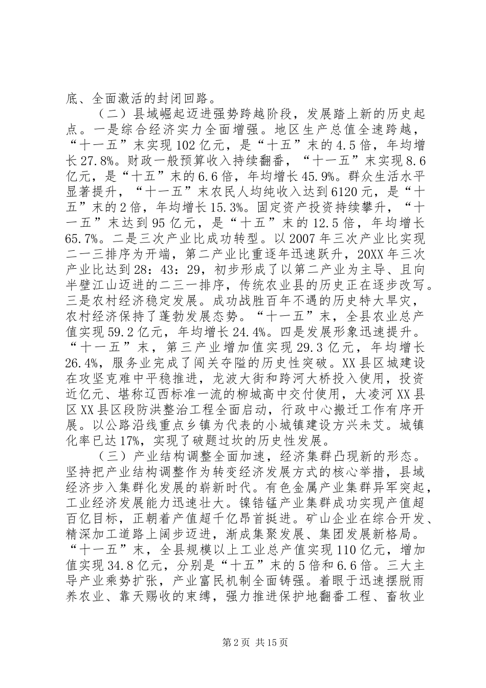 2024年朝阳党代会报告_第2页