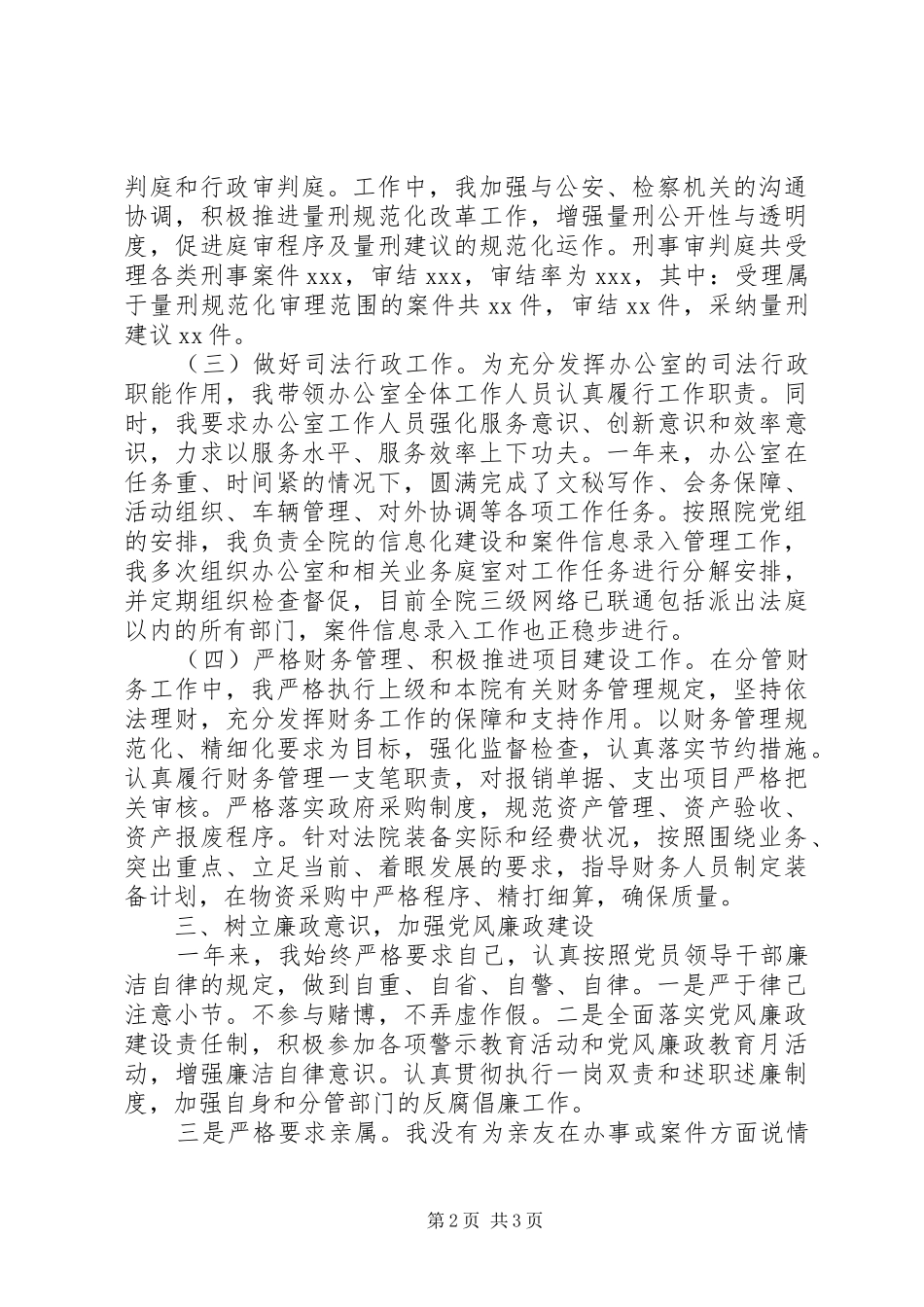 2024年法院领导述职述廉报告_第2页