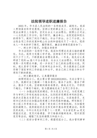 2024年法院领导述职述廉报告