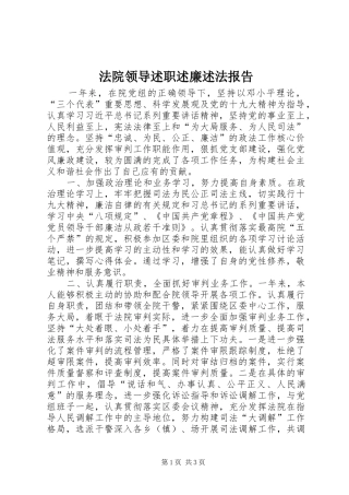 2024年法院领导述职述廉述法报告