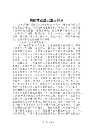 2024年朝阳林业建设重点部分