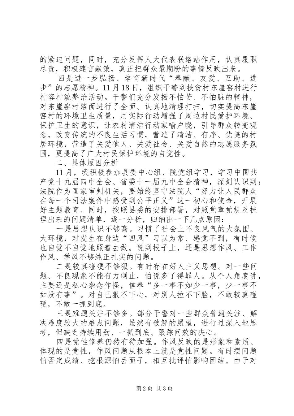 2024年法院领导整改落实分析会讲话_第2页