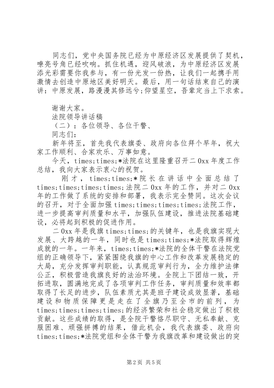2024年法院领导致辞稿_第2页