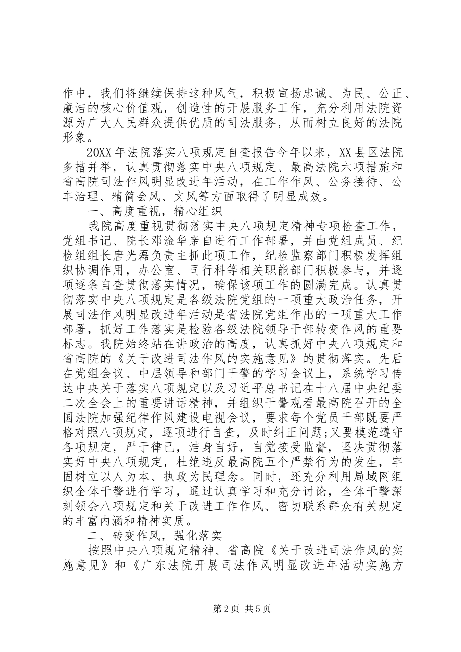 2024年法院落实八项规定自查报告_第2页