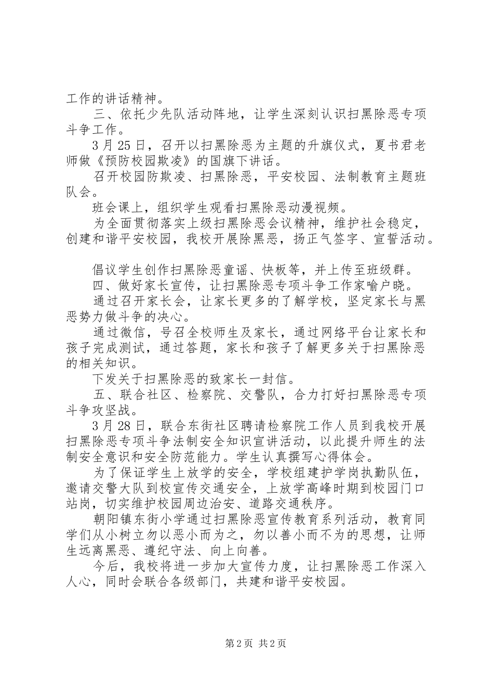 2024年朝阳镇东街小学扫黑除恶专项斗争宣传工作总结_第2页