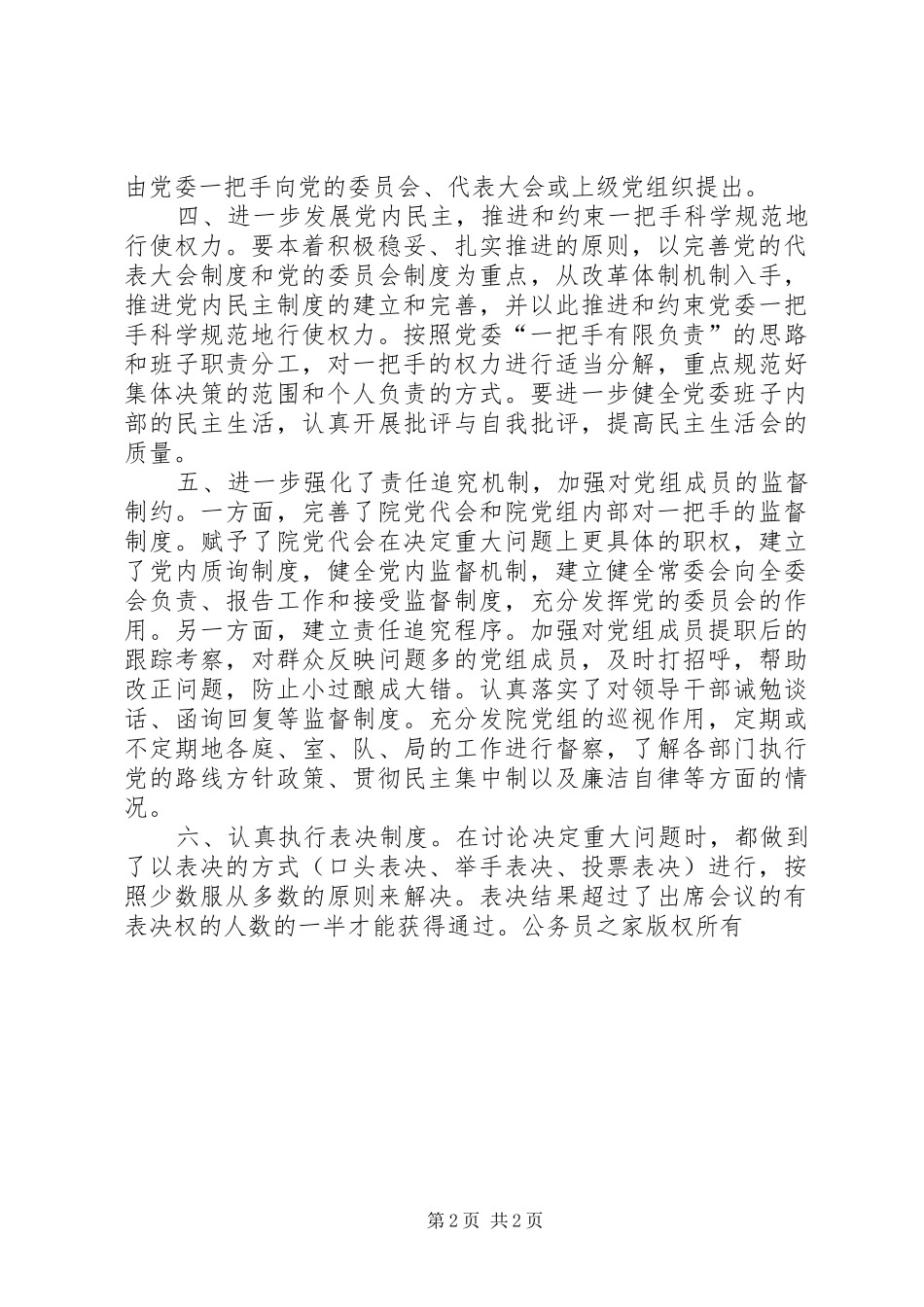 2024年法院落实民主集中制情况汇报_第2页