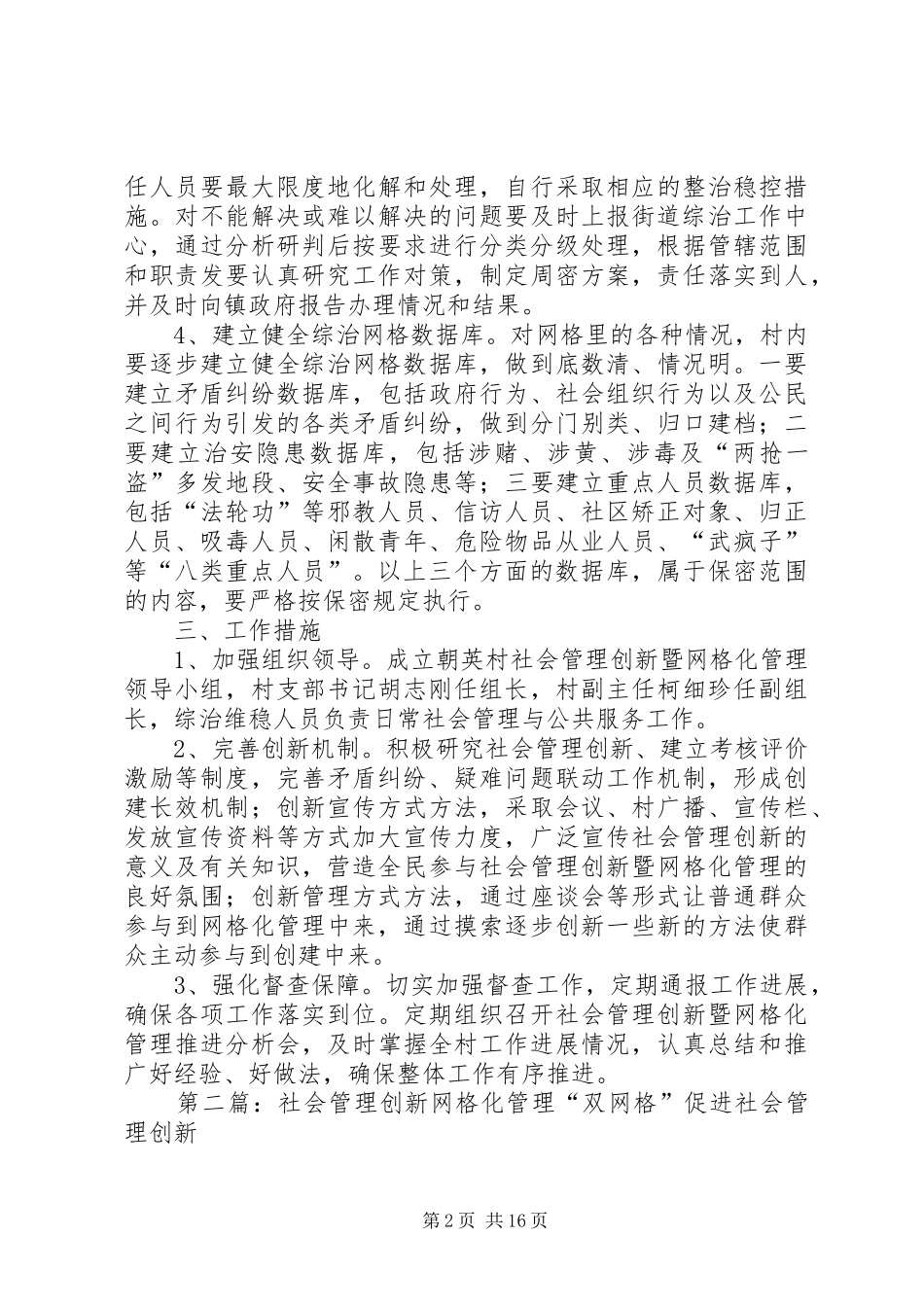 2024年朝英村社会管理创新暨网格化管理实施方案_第2页