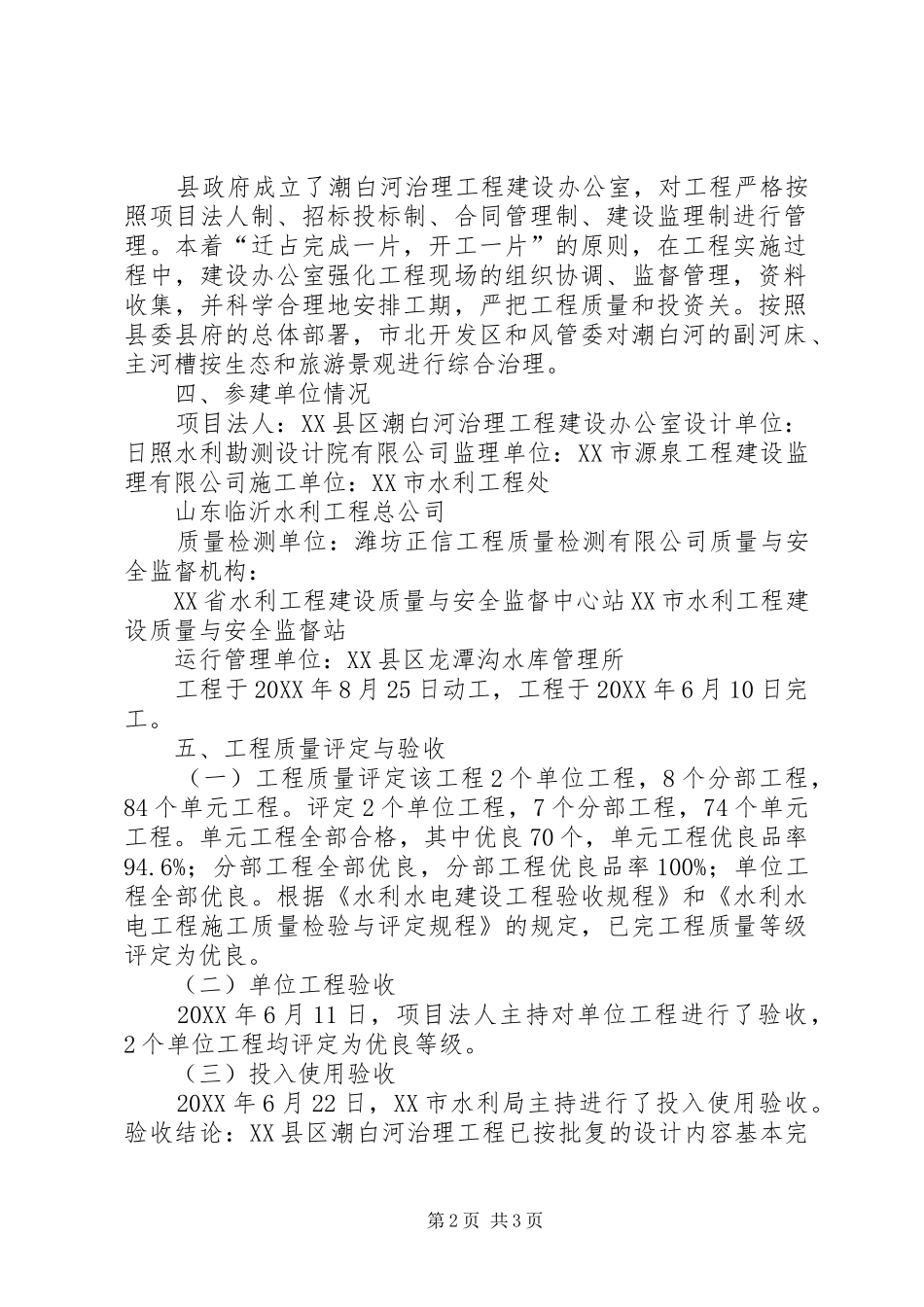 2024年潮白河鲁水杯汇报_第2页