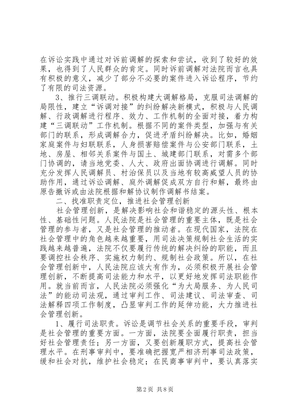 2024年法院矛盾化解经验交流材料_第2页