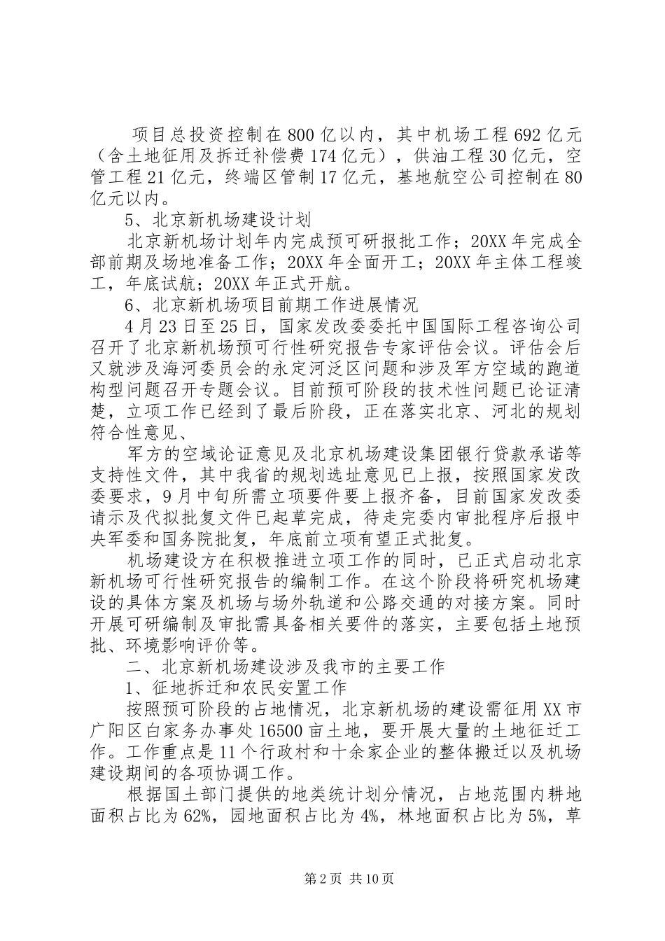 2024年潮水机场搬迁工作经验汇报_第2页