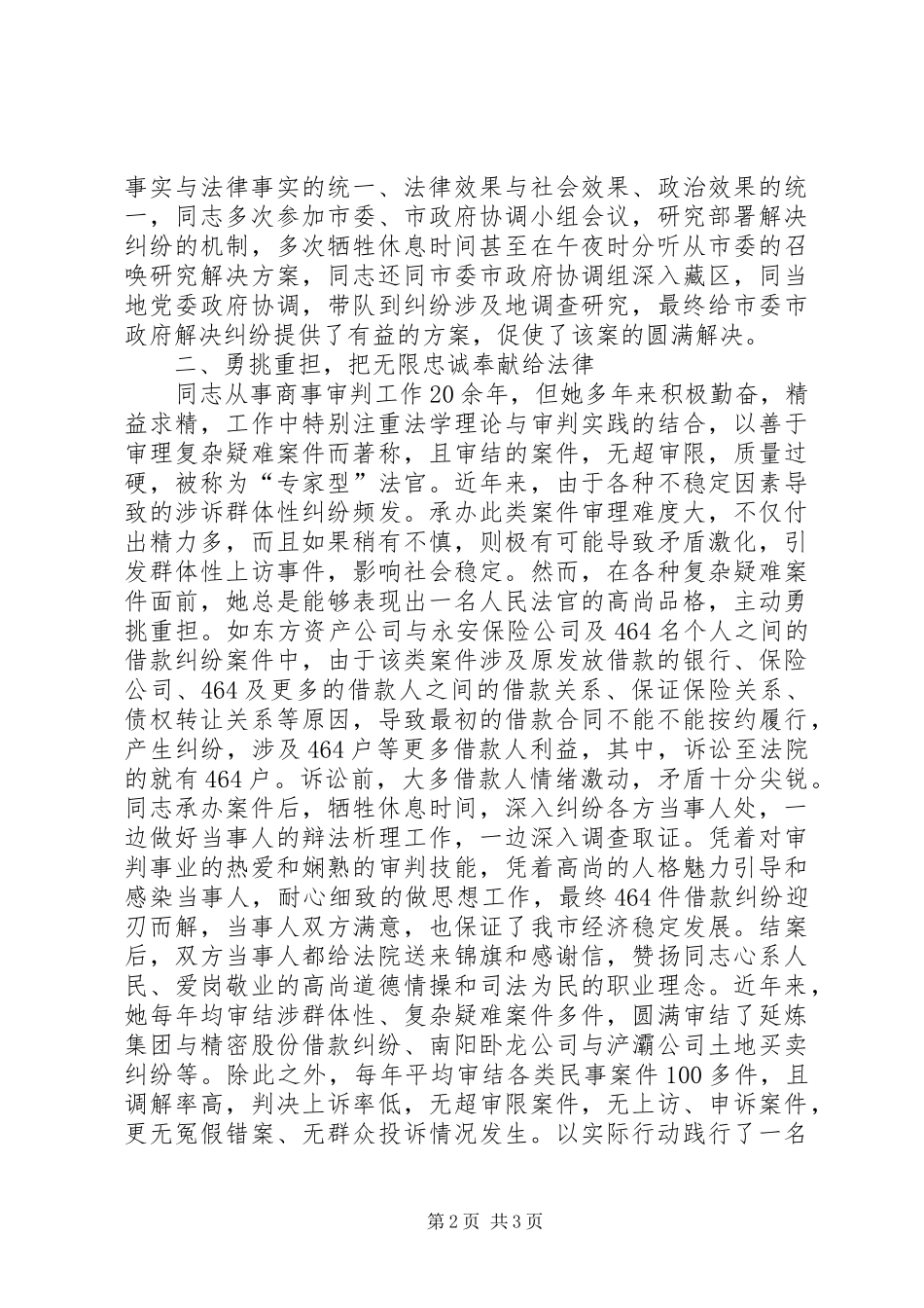 2024年法院民三庭副庭长先进事迹材料_第2页